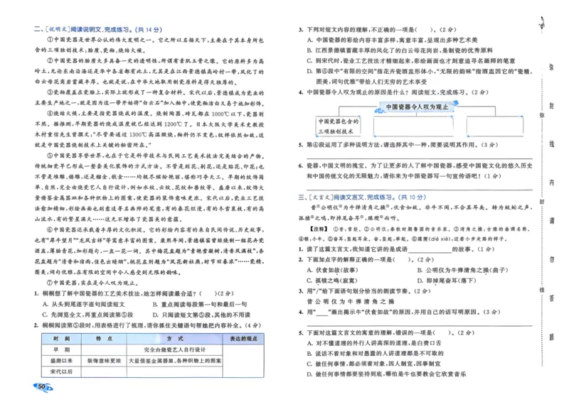 25秋53全优卷6上语文_2025秋《53全优好卷》语文1-6