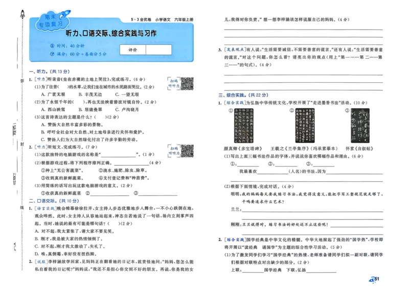 25秋53全优卷6上语文_2025秋《53全优好卷》语文1-6