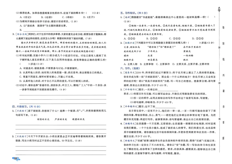 25秋53全优卷6上语文_2025秋《53全优好卷》语文1-6
