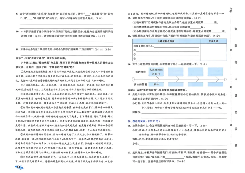 25秋53全优卷6上语文_2025秋《53全优好卷》语文1-6