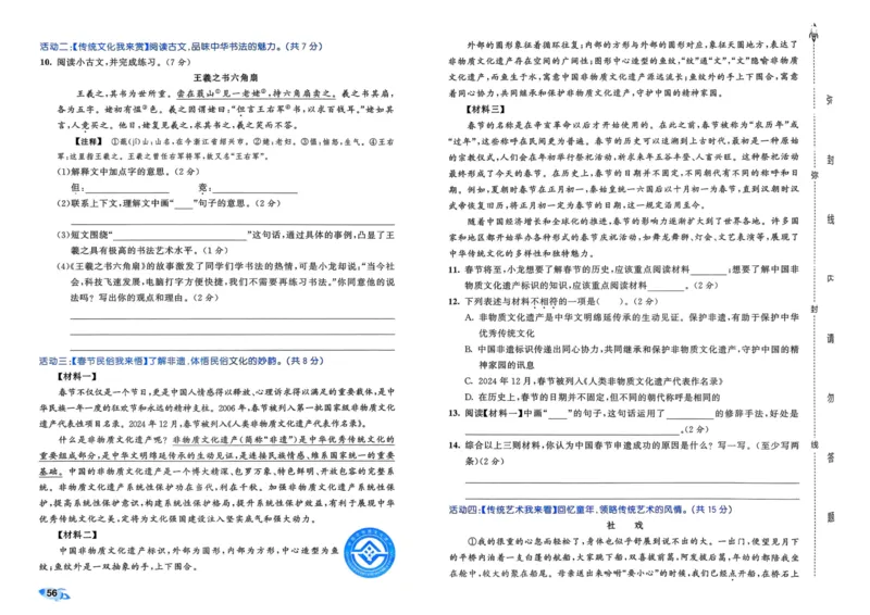25秋53全优卷6上语文_2025秋《53全优好卷》语文1-6