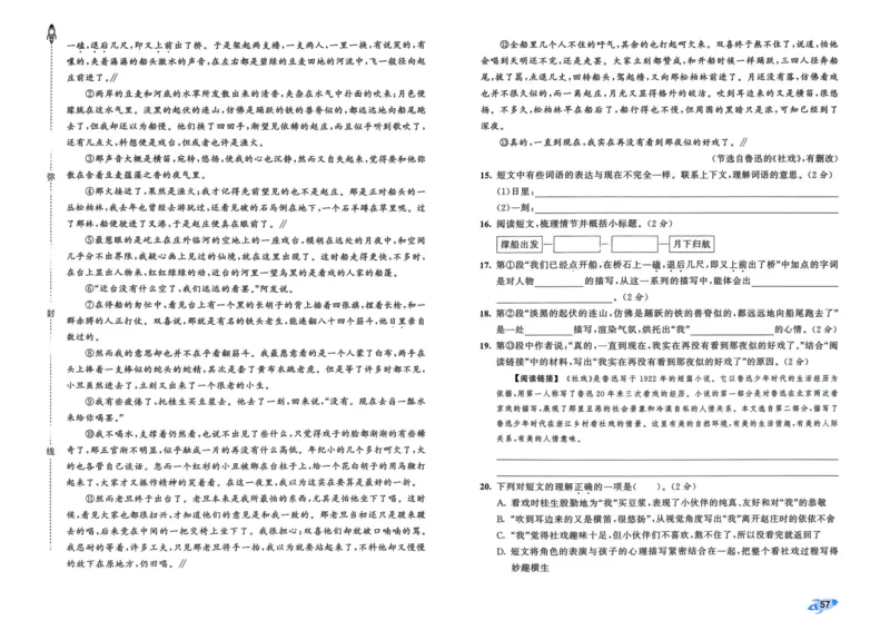 25秋53全优卷6上语文_2025秋《53全优好卷》语文1-6