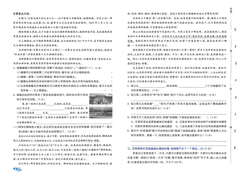 25秋53全优卷6上语文_2025秋《53全优好卷》语文1-6