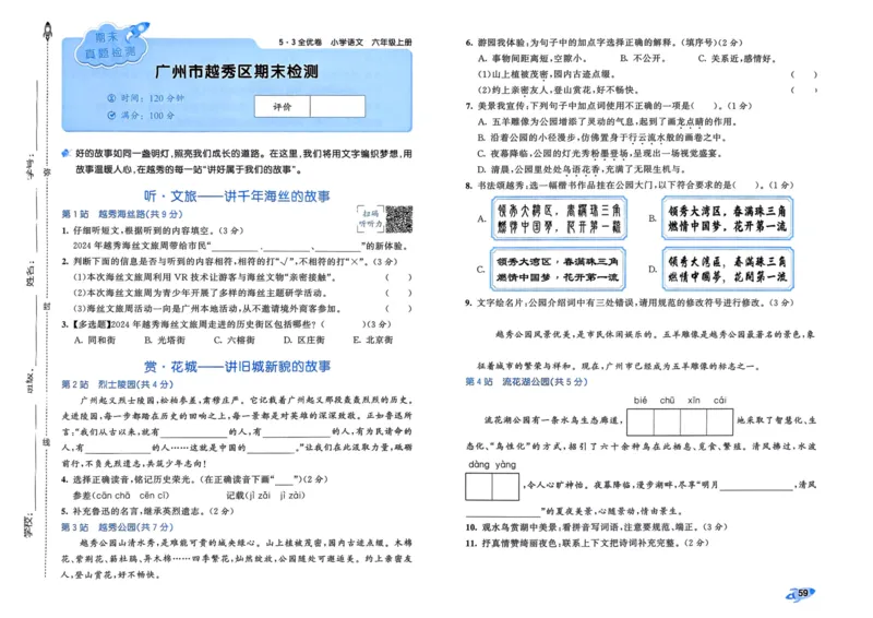 25秋53全优卷6上语文_2025秋《53全优好卷》语文1-6