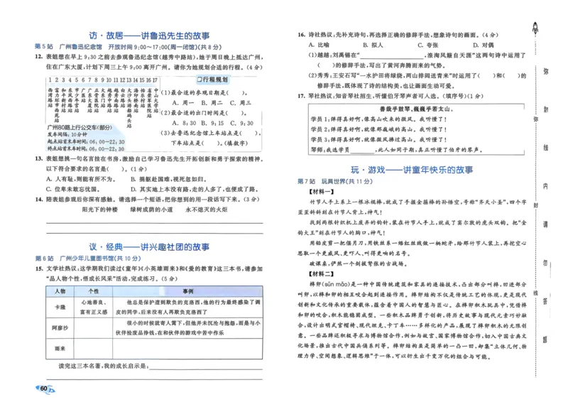 25秋53全优卷6上语文_2025秋《53全优好卷》语文1-6