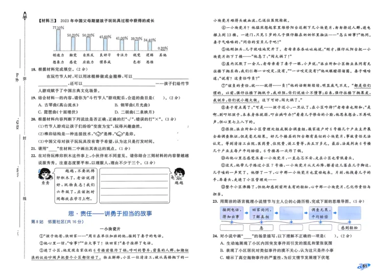 25秋53全优卷6上语文_2025秋《53全优好卷》语文1-6