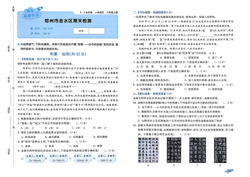 25秋53全优卷6上语文_2025秋《53全优好卷》语文1-6
