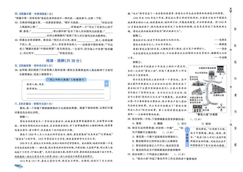 25秋53全优卷6上语文_2025秋《53全优好卷》语文1-6