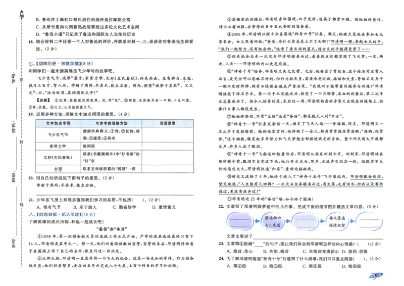25秋53全优卷6上语文_2025秋《53全优好卷》语文1-6