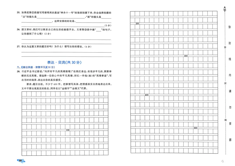 25秋53全优卷6上语文_2025秋《53全优好卷》语文1-6