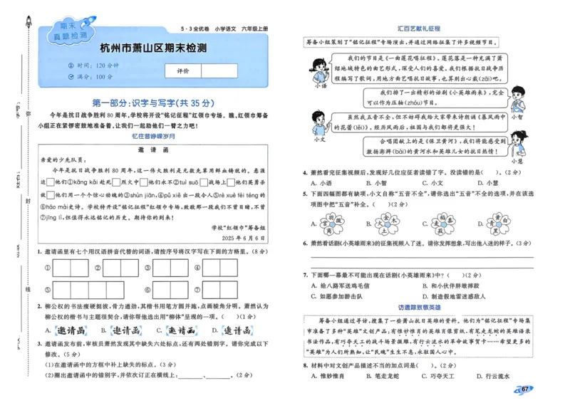 25秋53全优卷6上语文_2025秋《53全优好卷》语文1-6