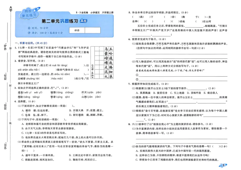 25秋53全优卷6上语文_2025秋《53全优好卷》语文1-6