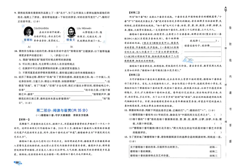 25秋53全优卷6上语文_2025秋《53全优好卷》语文1-6