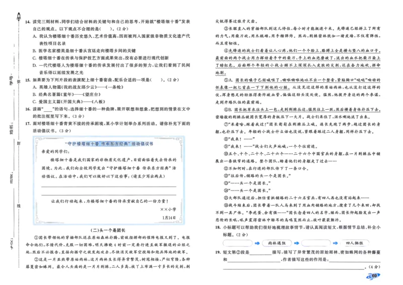 25秋53全优卷6上语文_2025秋《53全优好卷》语文1-6