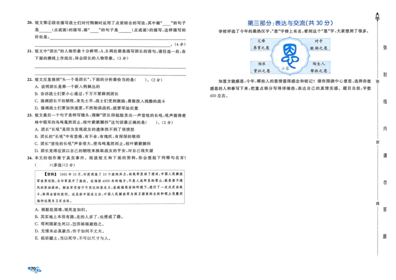 25秋53全优卷6上语文_2025秋《53全优好卷》语文1-6