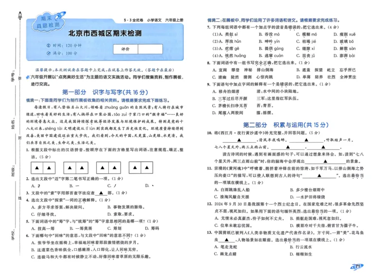 25秋53全优卷6上语文_2025秋《53全优好卷》语文1-6