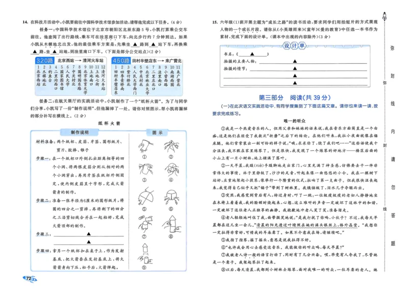 25秋53全优卷6上语文_2025秋《53全优好卷》语文1-6