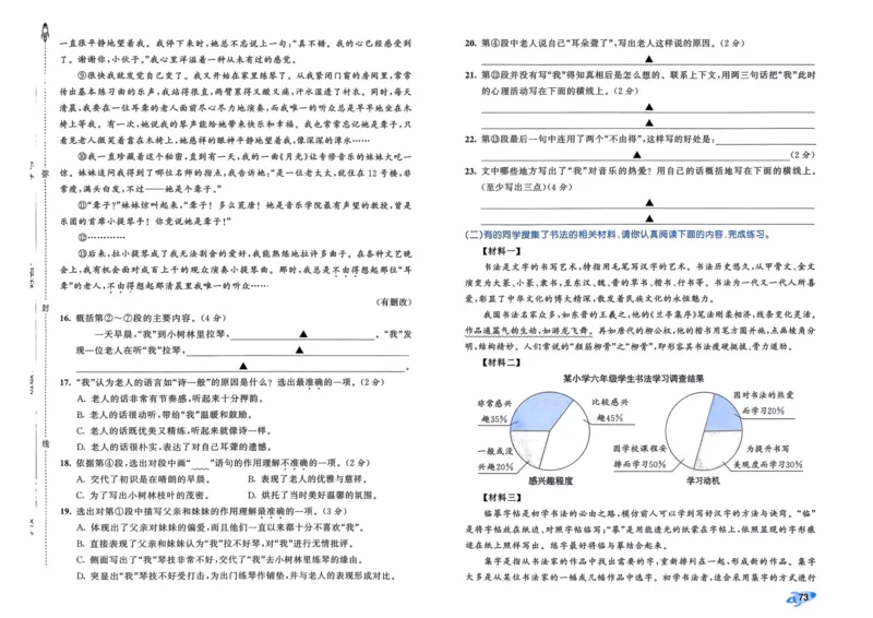 25秋53全优卷6上语文_2025秋《53全优好卷》语文1-6