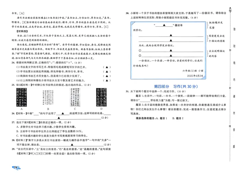 25秋53全优卷6上语文_2025秋《53全优好卷》语文1-6