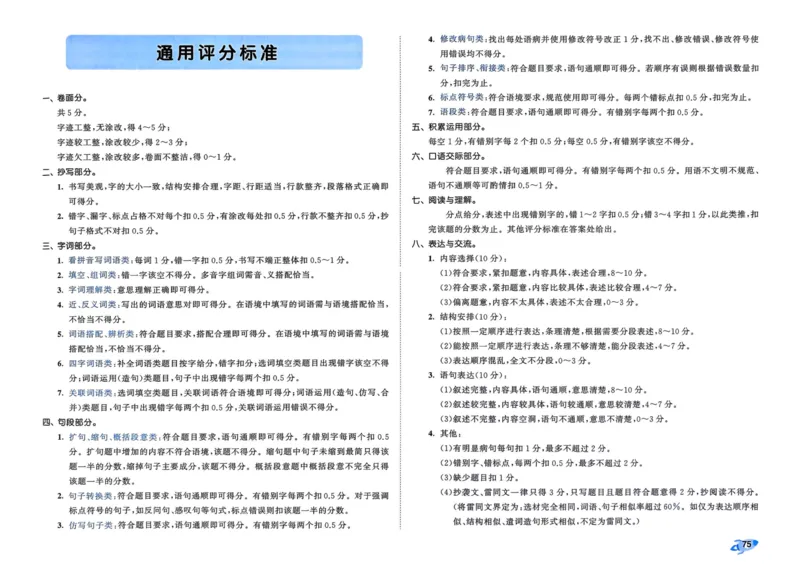 25秋53全优卷6上语文_2025秋《53全优好卷》语文1-6