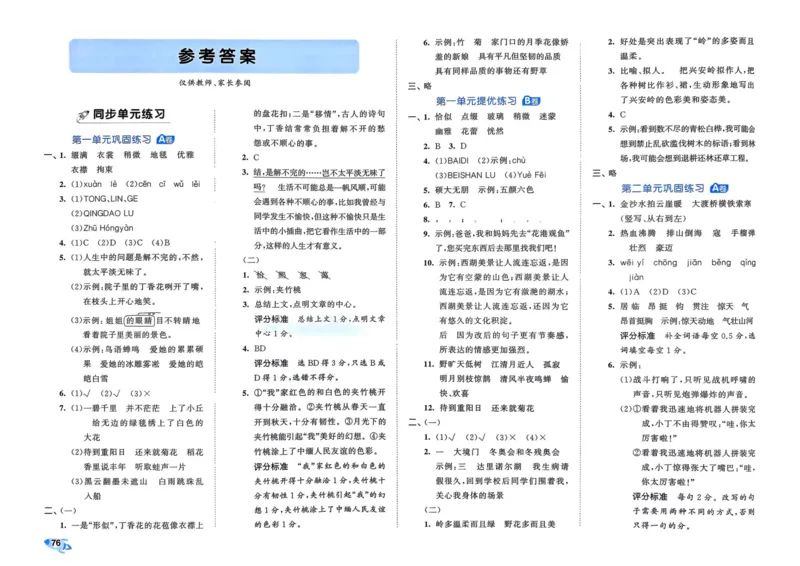 25秋53全优卷6上语文_2025秋《53全优好卷》语文1-6