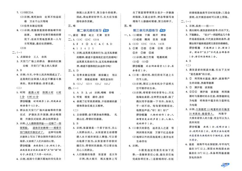 25秋53全优卷6上语文_2025秋《53全优好卷》语文1-6