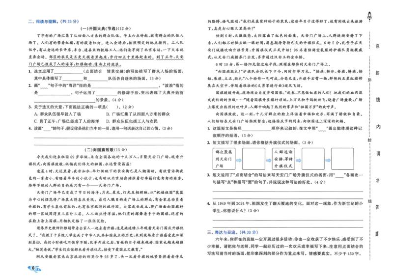 25秋53全优卷6上语文_2025秋《53全优好卷》语文1-6