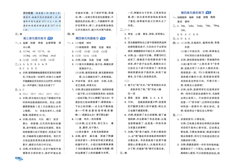 25秋53全优卷6上语文_2025秋《53全优好卷》语文1-6