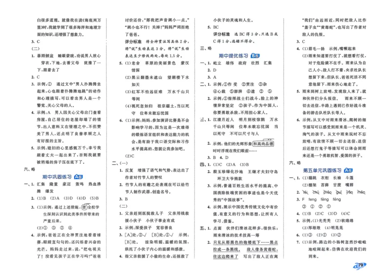 25秋53全优卷6上语文_2025秋《53全优好卷》语文1-6