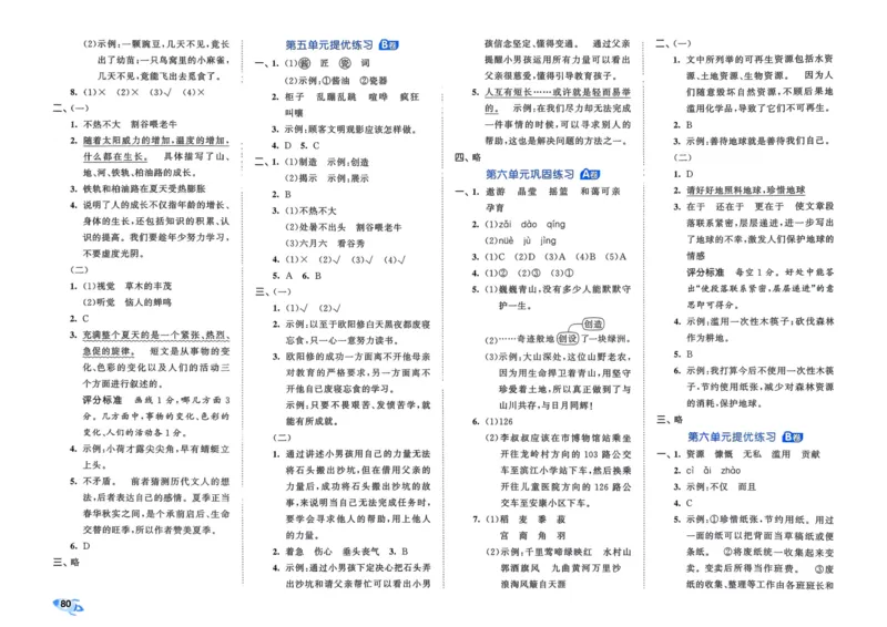 25秋53全优卷6上语文_2025秋《53全优好卷》语文1-6
