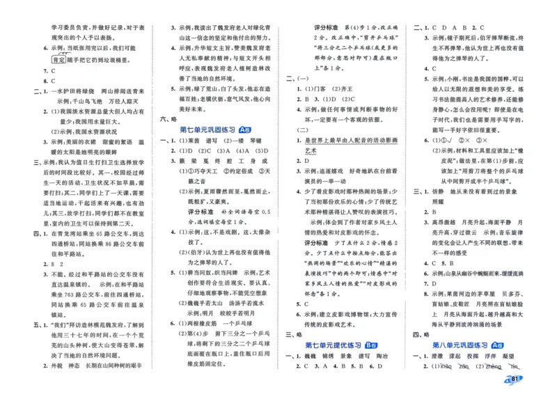 25秋53全优卷6上语文_2025秋《53全优好卷》语文1-6