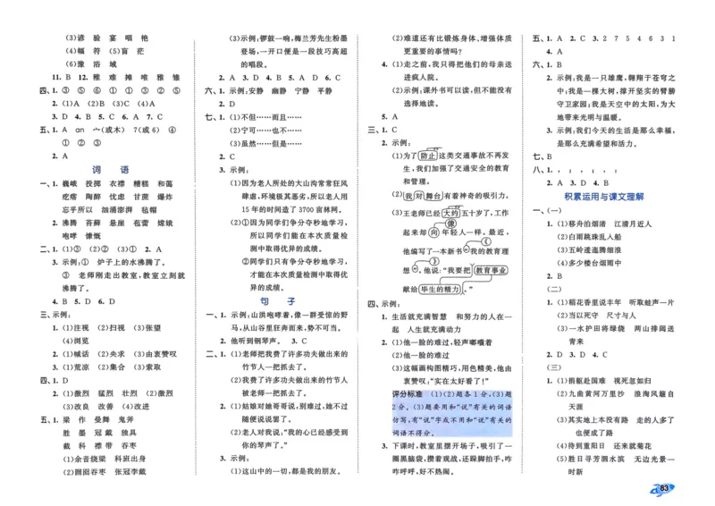 25秋53全优卷6上语文_2025秋《53全优好卷》语文1-6
