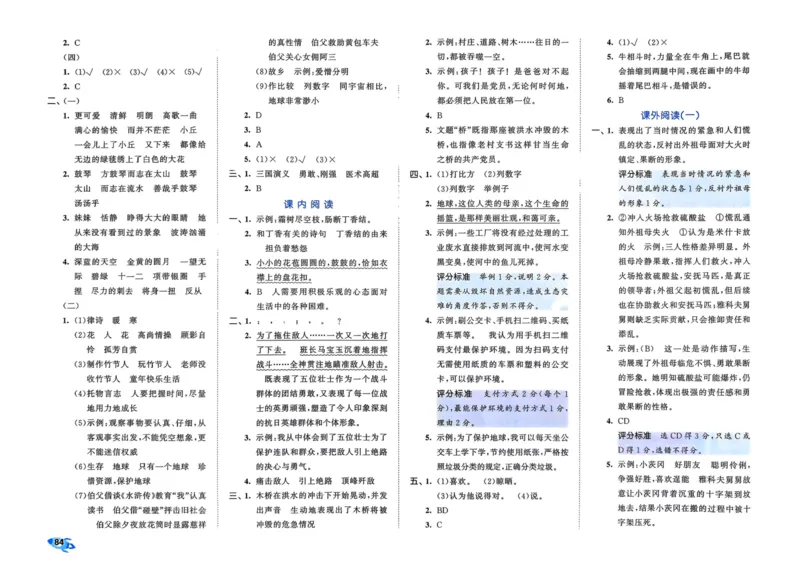 25秋53全优卷6上语文_2025秋《53全优好卷》语文1-6