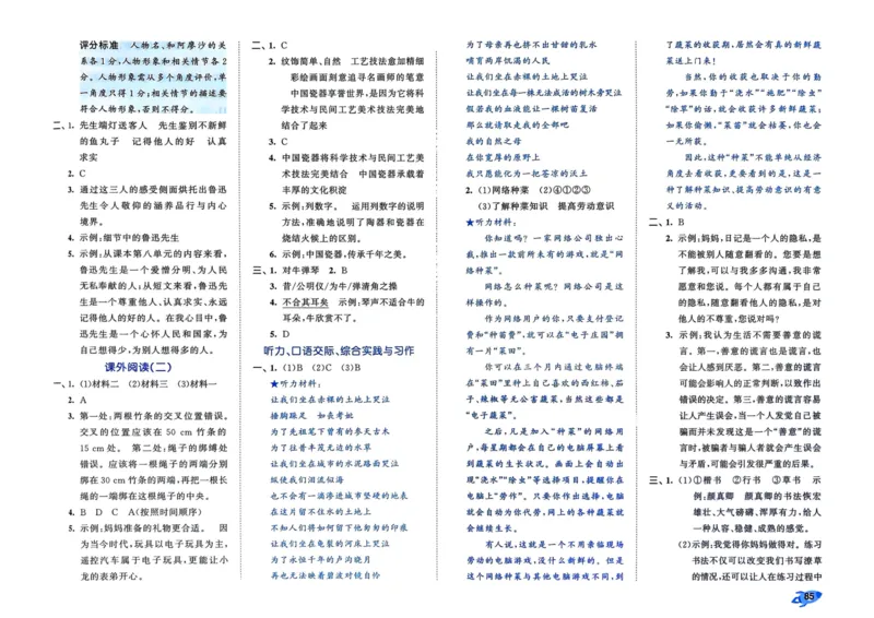 25秋53全优卷6上语文_2025秋《53全优好卷》语文1-6