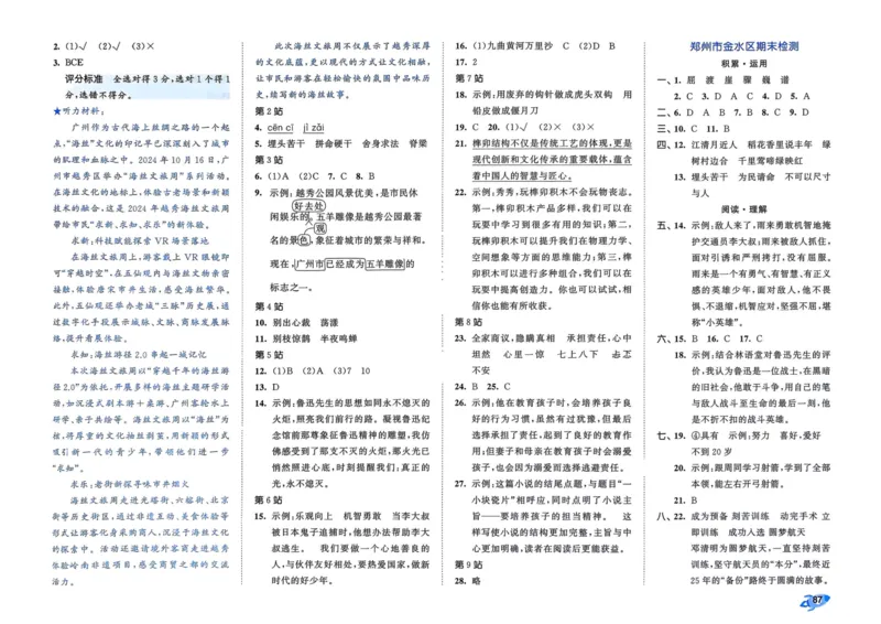 25秋53全优卷6上语文_2025秋《53全优好卷》语文1-6