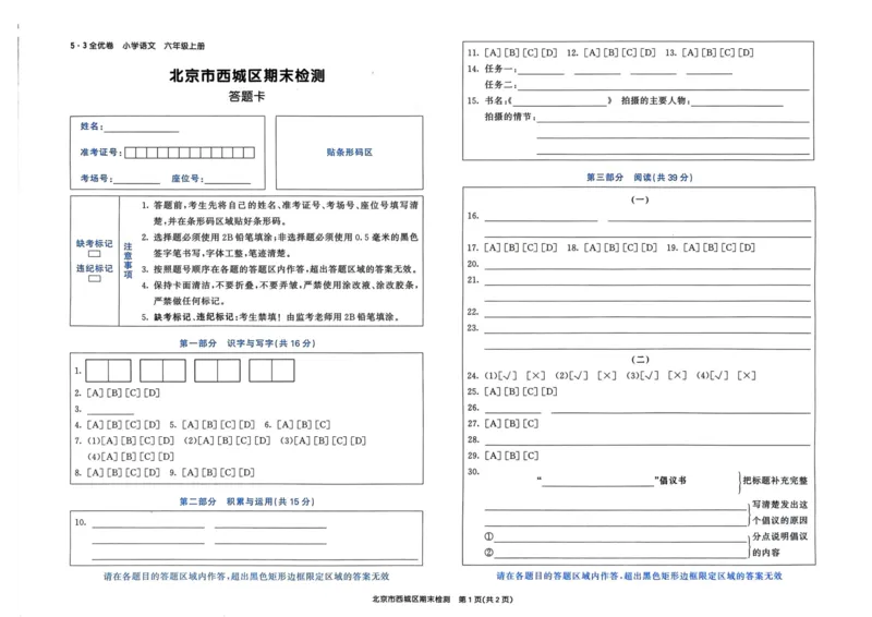 25秋53全优卷6上语文_2025秋《53全优好卷》语文1-6