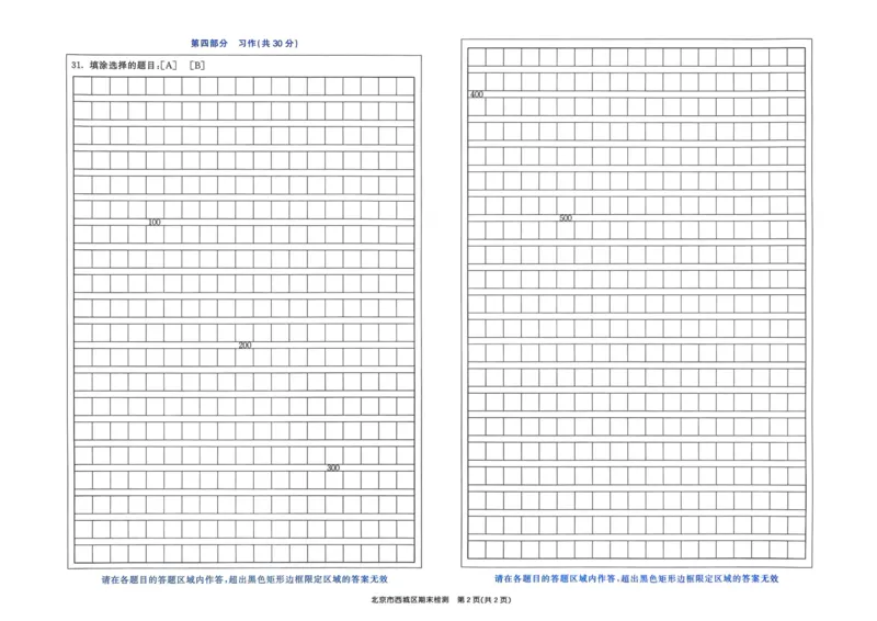 25秋53全优卷6上语文_2025秋《53全优好卷》语文1-6