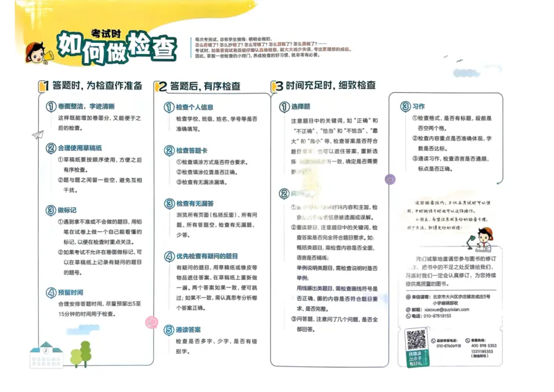 25秋53全优卷6上语文_2025秋《53全优好卷》语文1-6