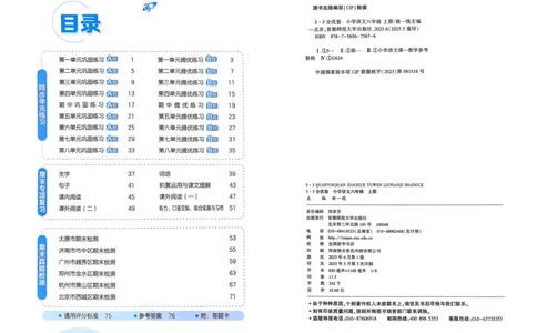 25秋53全优卷6上语文_2025秋《53全优好卷》语文1-6