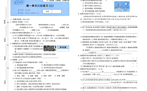 25秋53全优卷6上语文_2025秋《53全优好卷》语文1-6