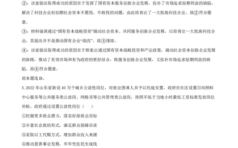 2022年高考政治试卷（山东）（解析卷）_政治历年高考真题_新&middot;PDF版2008-2025&middot;高考政治真题_政治（按试卷类型分类）2008-2025_自主命题卷&middot;政治（2008-2025）