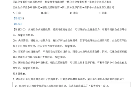 2022年高考政治试卷（山东）（解析卷）_政治历年高考真题_新&middot;PDF版2008-2025&middot;高考政治真题_政治（按试卷类型分类）2008-2025_自主命题卷&middot;政治（2008-2025）