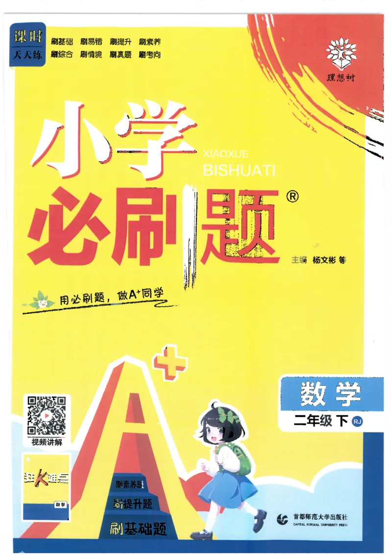 25小学必刷题数学二年级下RJ_二年级上下册资料_53黄冈多个品牌系列资料_数学