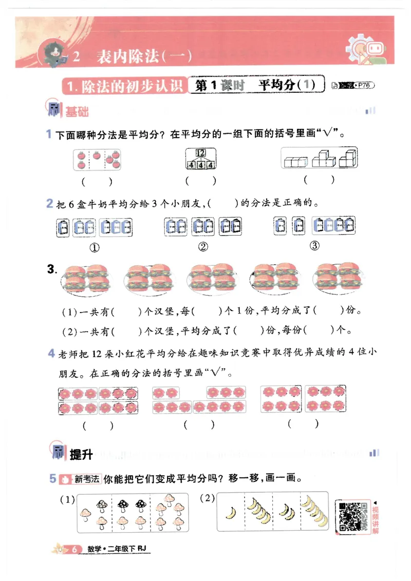 25小学必刷题数学二年级下RJ_二年级上下册资料_53黄冈多个品牌系列资料_数学
