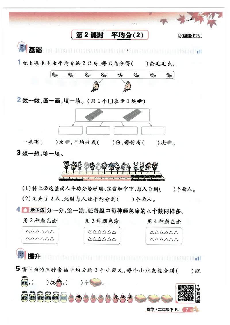 25小学必刷题数学二年级下RJ_二年级上下册资料_53黄冈多个品牌系列资料_数学