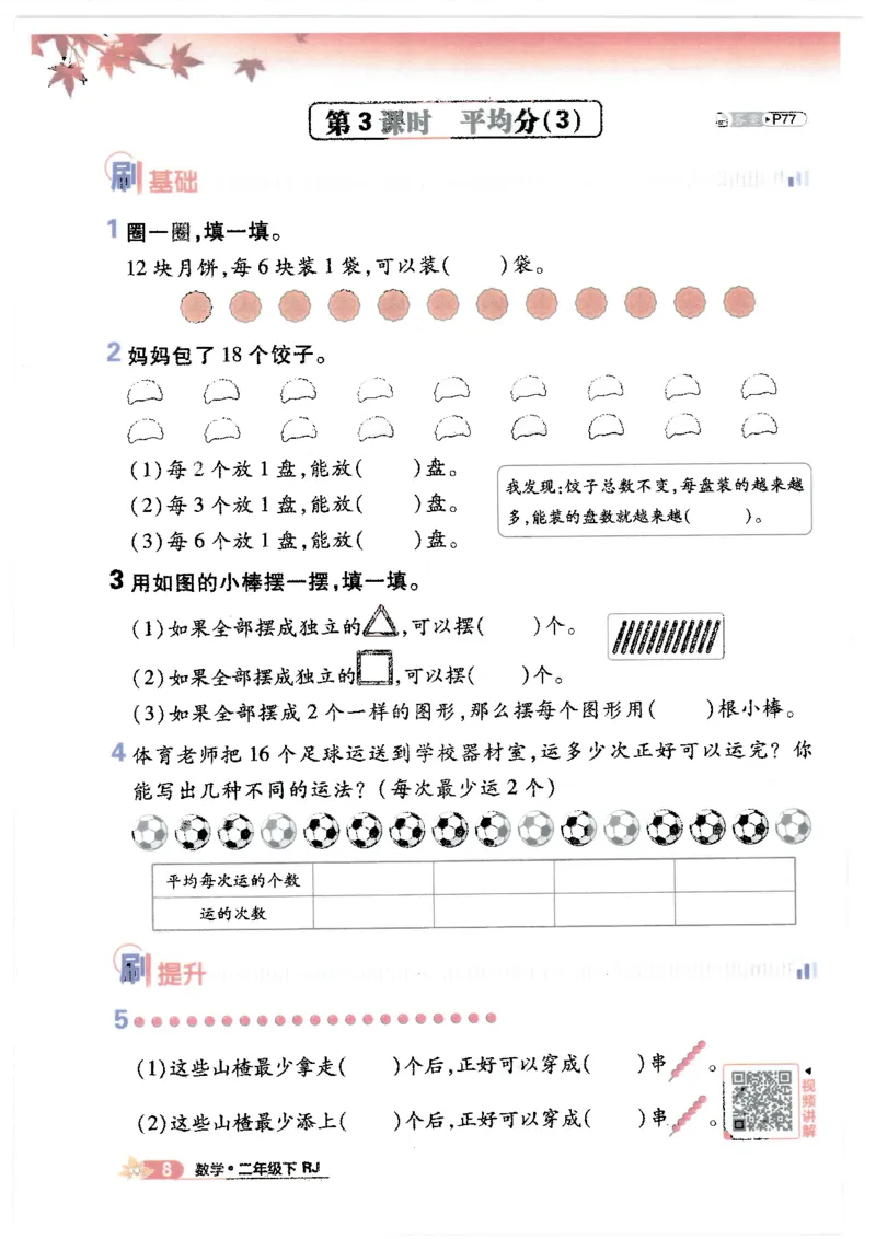 25小学必刷题数学二年级下RJ_二年级上下册资料_53黄冈多个品牌系列资料_数学