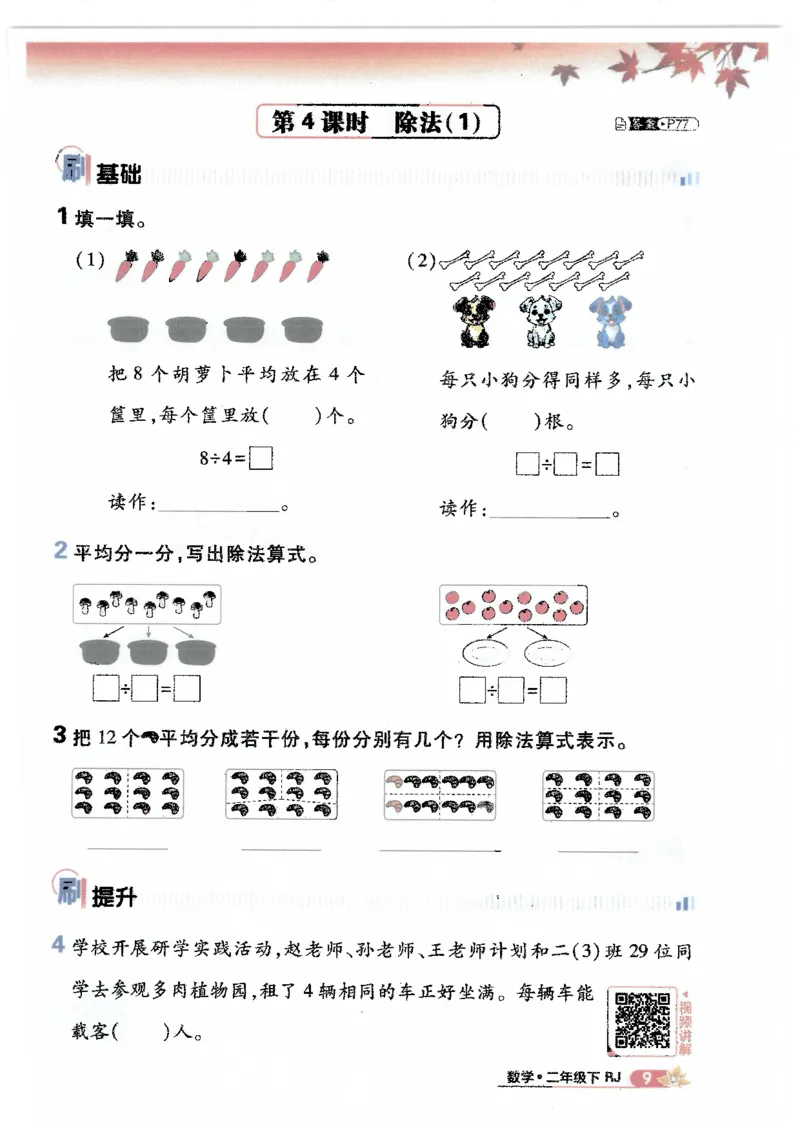 25小学必刷题数学二年级下RJ_二年级上下册资料_53黄冈多个品牌系列资料_数学