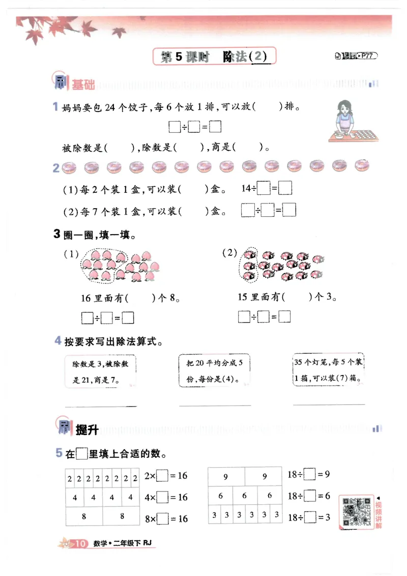 25小学必刷题数学二年级下RJ_二年级上下册资料_53黄冈多个品牌系列资料_数学
