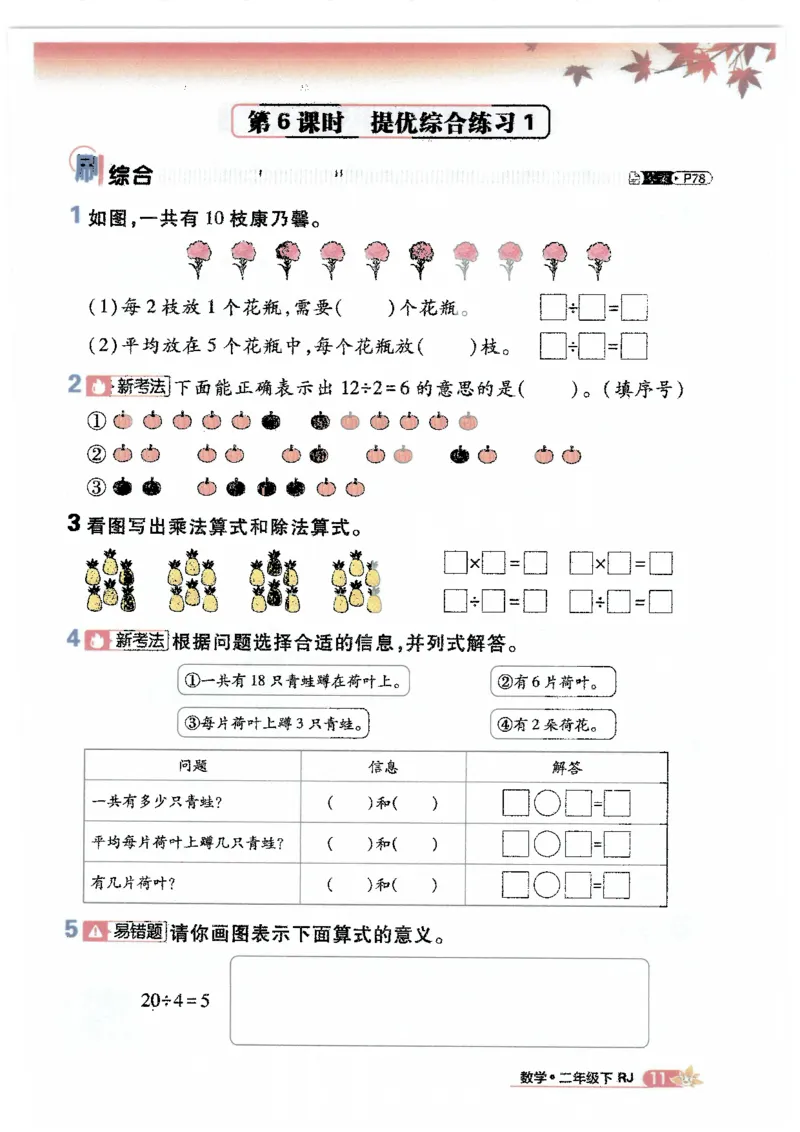 25小学必刷题数学二年级下RJ_二年级上下册资料_53黄冈多个品牌系列资料_数学
