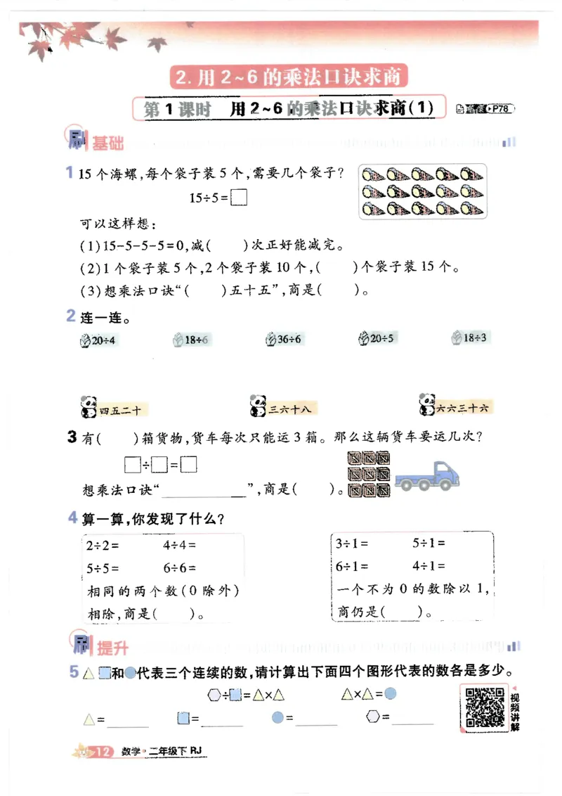 25小学必刷题数学二年级下RJ_二年级上下册资料_53黄冈多个品牌系列资料_数学